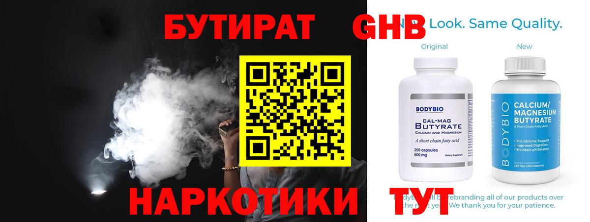 БУТИРАТ буратино Славянск-на-Кубани