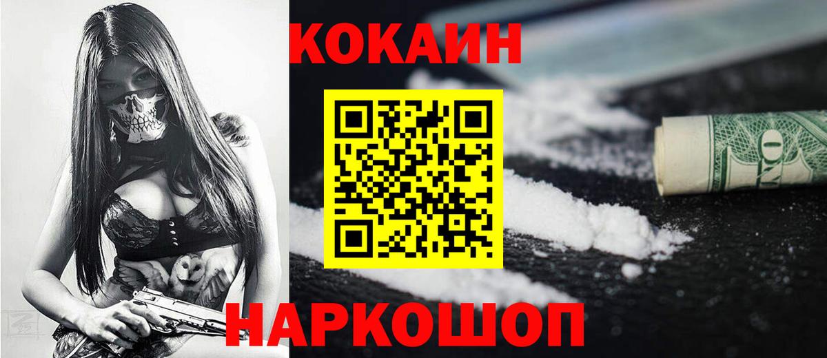 Славянск-на-Кубани  Cocaine 98%  Вход с VPN 