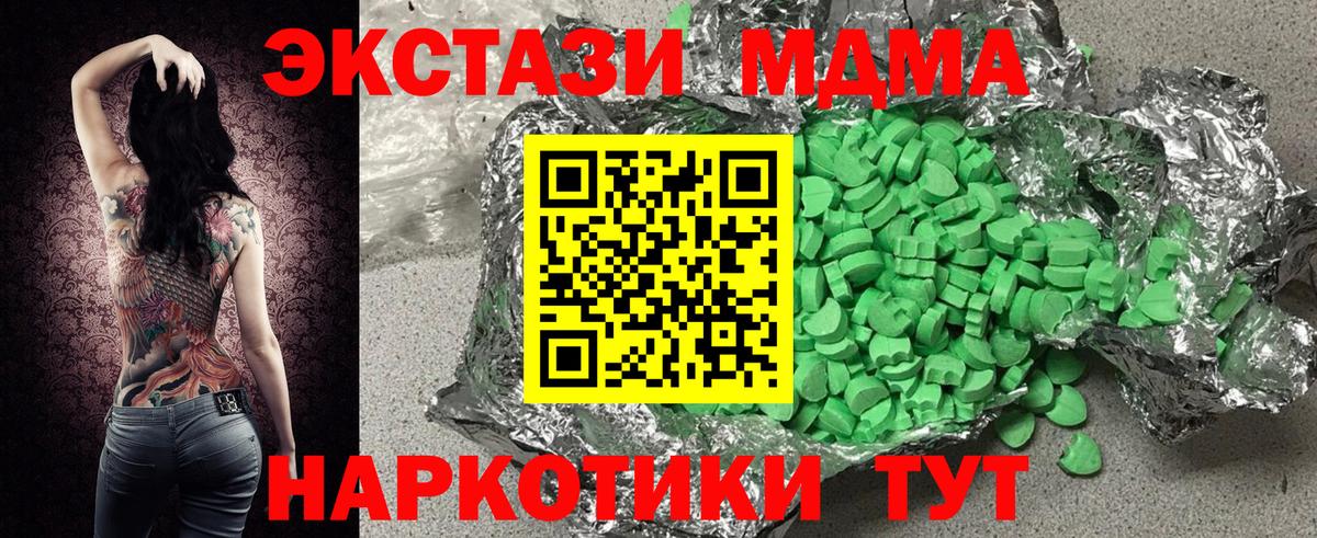ЭКСТАЗИ XTC  Ecstasy MDMA  Вход с VPN  Славянск-на-Кубани 