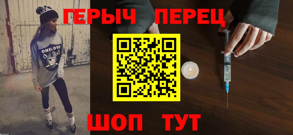 Славянск-на-Кубани  ГЕРОИН  Вход с VPN  Героин герыч 