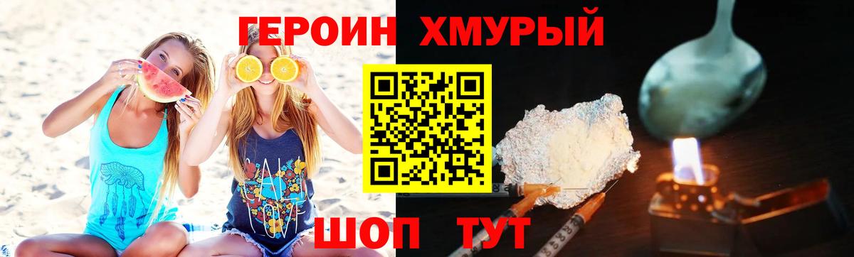 ГЕРОИН герыч Славянск-на-Кубани