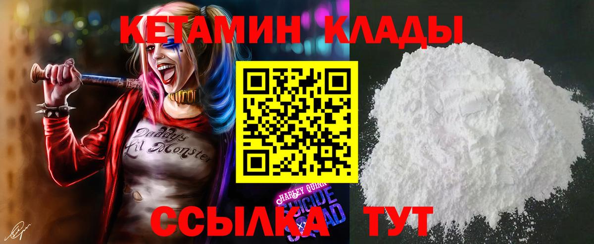 Славянск-на-Кубани  КЕТАМИН VHQ  Вход с VPN 