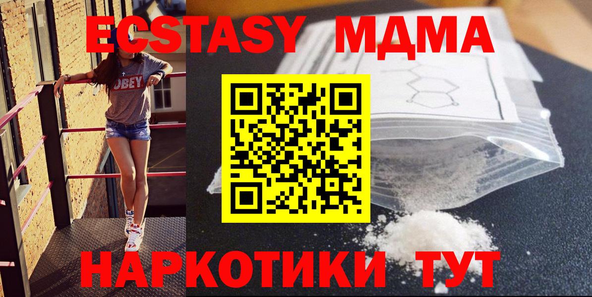MDMA молли  Вход с VPN  Славянск-на-Кубани  МДМА Molly 