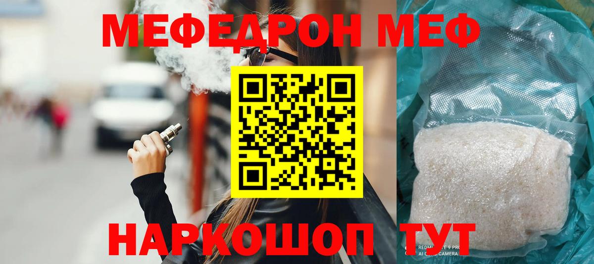Мефедрон  МЕФ кристаллы  Славянск-на-Кубани  Вход с VPN  Меф VHQ 
