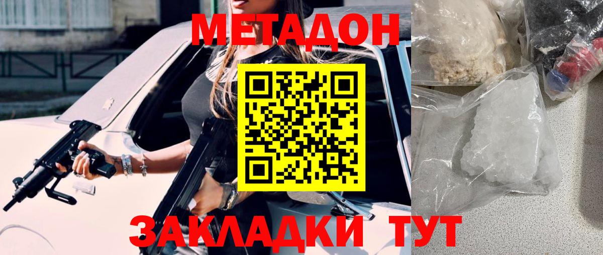 МЕТАДОН VHQ  МЕТАДОН мёд  Вход с VPN  Славянск-на-Кубани 