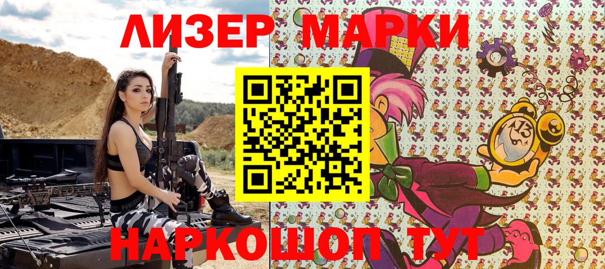 Марки N-bome 1,8мг Славянск-на-Кубани